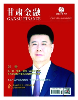 甘肃金融杂志